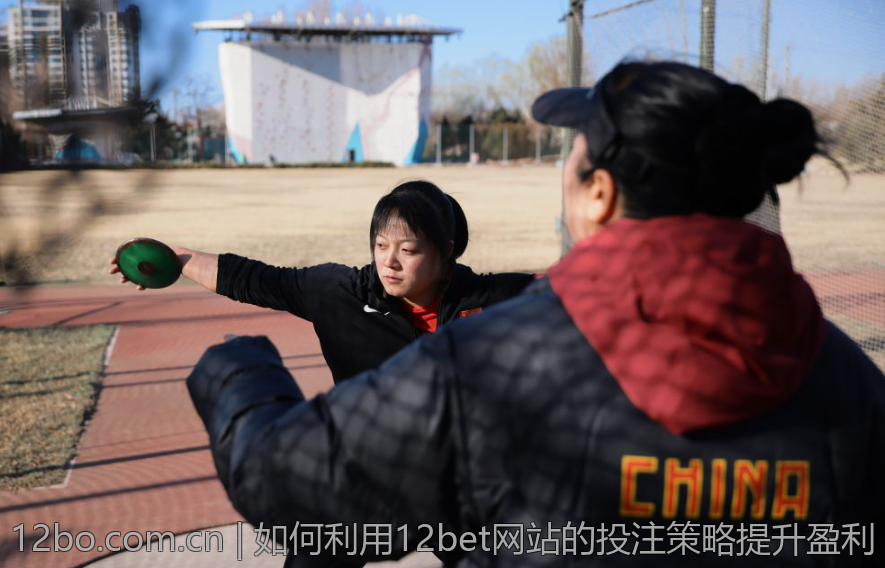 如何利用12bet网站的投注策略提升盈利