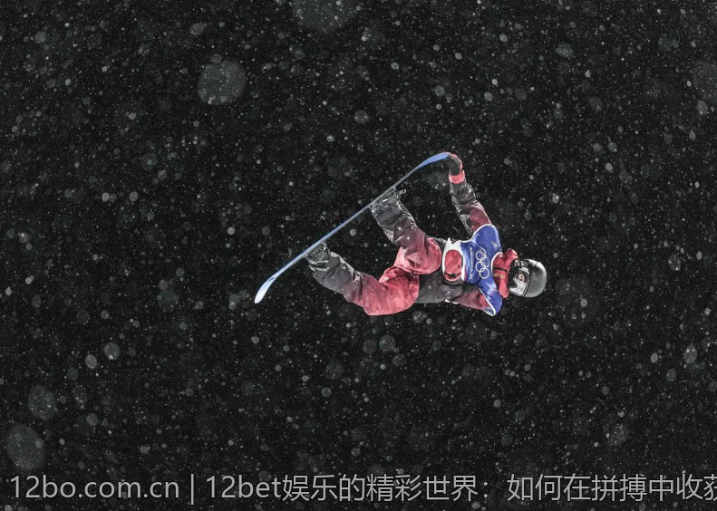 12bet娱乐的精彩世界：如何在拼搏中收获乐趣和胜利