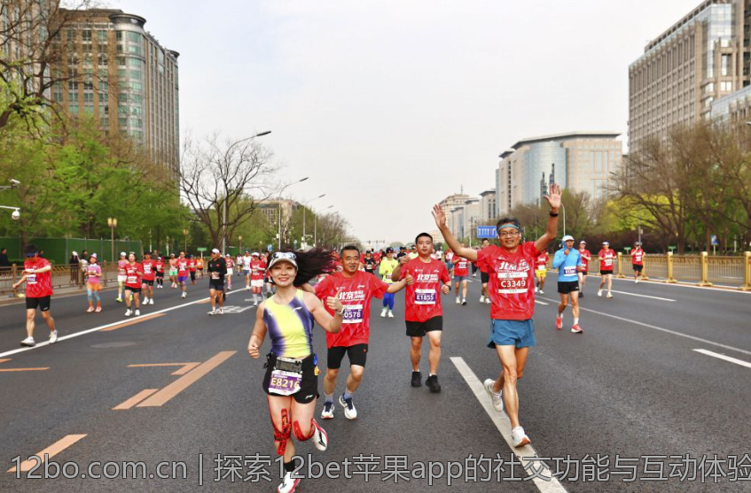 探索12bet苹果app的社交功能与互动体验