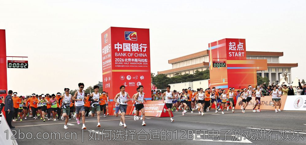如何选择合适的12BET电子游戏进行娱乐