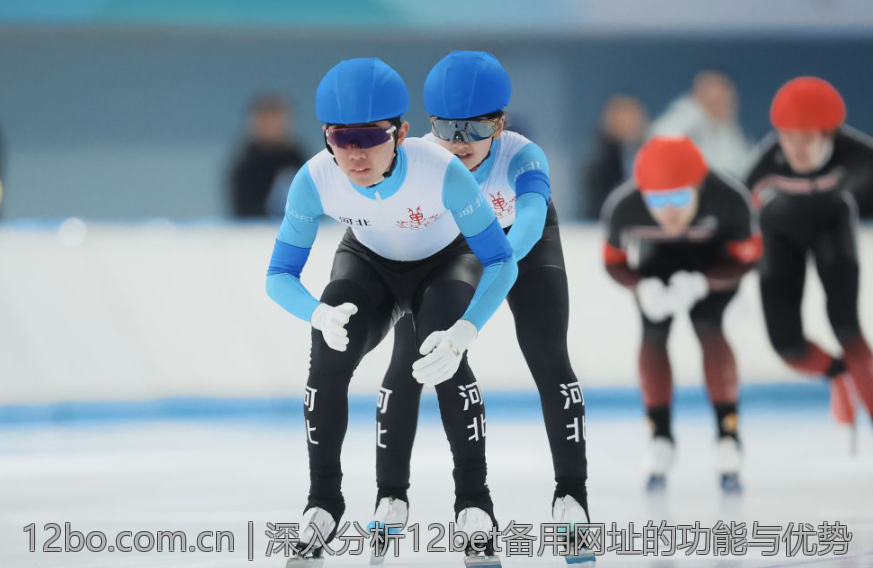 深入分析12bet备用网址的功能与优势